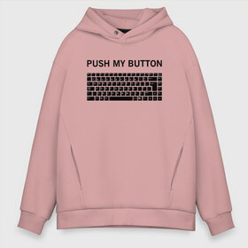 Мужское худи Oversize хлопок с принтом Push my button в Екатеринбурге, френч-терри — 70% хлопок, 30% полиэстер. Мягкий теплый начес внутри —100% хлопок | боковые карманы, эластичные манжеты и нижняя кромка, капюшон на магнитной кнопке | button | push | push button | push my button | white push button | клавиатура | кнопки | нажми на мои кнопки