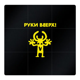 Магнитный плакат 3Х3 с принтом Руки Вверх (двухсторон.) в Екатеринбурге, Полимерный материал с магнитным слоем | 9 деталей размером 9*9 см | вверх | жуков | музыка | поп | поп группа | поп музыка | руки | руки вверх