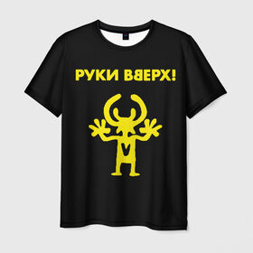 Мужская футболка 3D с принтом Руки Вверх (двухсторон.) в Екатеринбурге, 100% полиэфир | прямой крой, круглый вырез горловины, длина до линии бедер | вверх | жуков | музыка | поп | поп группа | поп музыка | руки | руки вверх