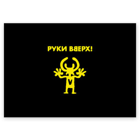 Поздравительная открытка с принтом Руки Вверх  в Екатеринбурге, 100% бумага | плотность бумаги 280 г/м2, матовая, на обратной стороне линовка и место для марки
 | вверх | жуков | музыка | поп | поп группа | поп музыка | руки | руки вверх