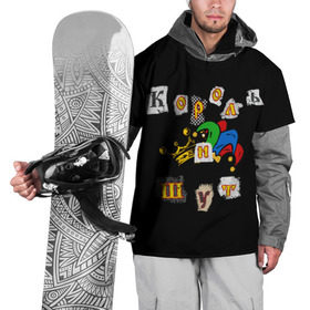 Накидка на куртку 3D с принтом Король и Шут + Анархия (спина) в Екатеринбурге, 100% полиэстер |  | киш | король и шут | михаил горшенев