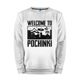 Мужской свитшот хлопок с принтом Welcome to Pochinki в Екатеринбурге, 100% хлопок |  | Тематика изображения на принте: chicken | dinner | player unknown’s battlegrounds | pochinki | pubg | rozhok | winner | батлграунд | игра | королевская битва | пабг | плеер | починки | пубг | сосновка | ункновн | шутер