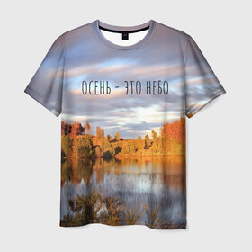 Мужская футболка 3D с принтом осень - это небо в Екатеринбурге, 100% полиэфир | прямой крой, круглый вырез горловины, длина до линии бедер | ддт | желтые листья | золотые деревья | осень