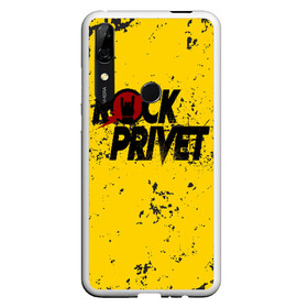 Чехол для Honor P Smart Z с принтом Rock Privet в Екатеринбурге, Силикон | Область печати: задняя сторона чехла, без боковых панелей | rock | rock privet | рок. рок привет