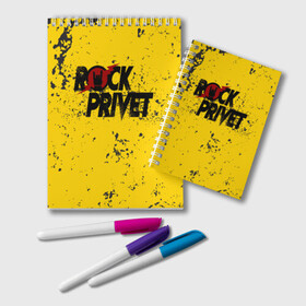 Блокнот с принтом Rock Privet в Екатеринбурге, 100% бумага | 48 листов, плотность листов — 60 г/м2, плотность картонной обложки — 250 г/м2. Листы скреплены удобной пружинной спиралью. Цвет линий — светло-серый
 | rock | rock privet | рок. рок привет