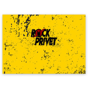 Поздравительная открытка с принтом Rock Privet в Екатеринбурге, 100% бумага | плотность бумаги 280 г/м2, матовая, на обратной стороне линовка и место для марки
 | rock | rock privet | рок. рок привет
