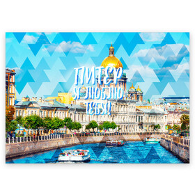 Поздравительная открытка с принтом Питер в Екатеринбурге, 100% бумага | плотность бумаги 280 г/м2, матовая, на обратной стороне линовка и место для марки
 | питер | россия | санкт петербург
