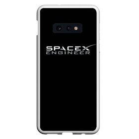 Чехол для Samsung S10E с принтом SpaceX engineer в Екатеринбурге, Силикон | Область печати: задняя сторона чехла, без боковых панелей | Тематика изображения на принте: elon | mars | musk | spascex | астронавт | илон | инженер | космос | маск | ракета