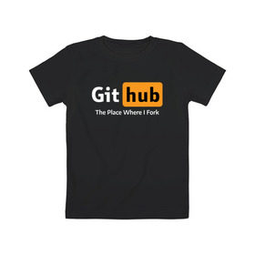 Детская футболка хлопок с принтом GitHub Fork Place в Екатеринбурге, 100% хлопок | круглый вырез горловины, полуприлегающий силуэт, длина до линии бедер | git hub | github | it | кодинг