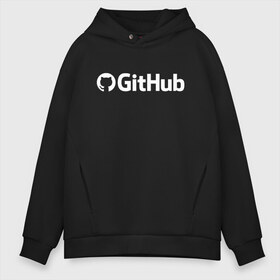 Мужское худи Oversize хлопок с принтом GitHub в Екатеринбурге, френч-терри — 70% хлопок, 30% полиэстер. Мягкий теплый начес внутри —100% хлопок | боковые карманы, эластичные манжеты и нижняя кромка, капюшон на магнитной кнопке | git hub | github | it | кодинг | программист