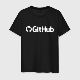 Мужская футболка хлопок с принтом GitHub в Екатеринбурге, 100% хлопок | прямой крой, круглый вырез горловины, длина до линии бедер, слегка спущенное плечо. | git hub | github | it | кодинг | программист