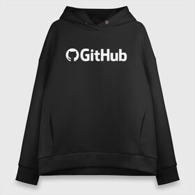 Женское худи Oversize хлопок с принтом GitHub в Екатеринбурге, френч-терри — 70% хлопок, 30% полиэстер. Мягкий теплый начес внутри —100% хлопок | боковые карманы, эластичные манжеты и нижняя кромка, капюшон на магнитной кнопке | git hub | github | it | кодинг | программист