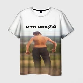 Мужская футболка 3D с принтом КТО НАХ@Й в Екатеринбурге, 100% полиэфир | прямой крой, круглый вырез горловины, длина до линии бедер | huy | idi | internet | kto | mem | meme | memes | nahuy | nikto | все | забавное | иди | интернет | кто | мат | мем | мемпедия | мемы | надпись | никто | прикол | приколы