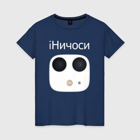 Женская футболка хлопок с принтом iНичоси в Екатеринбурге, 100% хлопок | прямой крой, круглый вырез горловины, длина до линии бедер, слегка спущенное плечо | 3 | apple | camera | iphone | mem | memes | айфон | интернет | камера | камеры | мем | мемас | мемасик | мемы | ничесе | ничоси | новый | прикол | эйпл | эпл | яблоко