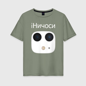 Женская футболка хлопок Oversize с принтом iНичоси в Екатеринбурге, 100% хлопок | свободный крой, круглый ворот, спущенный рукав, длина до линии бедер
 | 3 | apple | camera | iphone | mem | memes | айфон | интернет | камера | камеры | мем | мемас | мемасик | мемы | ничесе | ничоси | новый | прикол | эйпл | эпл | яблоко