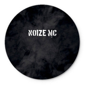 Коврик для мышки круглый с принтом NOIZE MC в Екатеринбурге, резина и полиэстер | круглая форма, изображение наносится на всю лицевую часть | noize mc