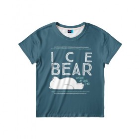 Детская футболка 3D с принтом Ледяной мишка в Екатеринбурге, 100% гипоаллергенный полиэфир | прямой крой, круглый вырез горловины, длина до линии бедер, чуть спущенное плечо, ткань немного тянется | Тематика изображения на принте: we bare bears | белый | вся правда о медведях | гриз | гризз | гризли | медведь | мы обычные медведи | пан пан | панда | три обычных медведя