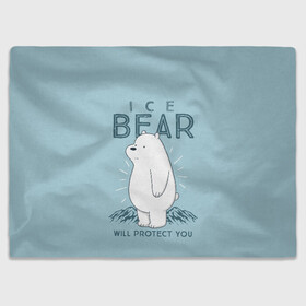 Плед 3D с принтом Белый Мишка защитит тебя в Екатеринбурге, 100% полиэстер | закругленные углы, все края обработаны. Ткань не мнется и не растягивается | we bare bears | белый | вся правда о медведях | гриз | гризз | гризли | медведь | мы обычные медведи | пан пан | панда | три обычных медведя