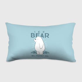Подушка 3D антистресс с принтом Белый Мишка защитит тебя в Екатеринбурге, наволочка — 100% полиэстер, наполнитель — вспененный полистирол | состоит из подушки и наволочки на молнии | we bare bears | белый | вся правда о медведях | гриз | гризз | гризли | медведь | мы обычные медведи | пан пан | панда | три обычных медведя