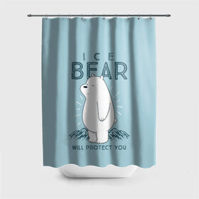 Штора 3D для ванной с принтом Белый Мишка защитит тебя в Екатеринбурге, 100% полиэстер | плотность материала — 100 г/м2. Стандартный размер — 146 см х 180 см. По верхнему краю — пластиковые люверсы для креплений. В комплекте 10 пластиковых колец | we bare bears | белый | вся правда о медведях | гриз | гризз | гризли | медведь | мы обычные медведи | пан пан | панда | три обычных медведя