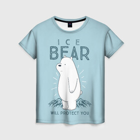 Женская футболка 3D с принтом Белый Мишка защитит тебя в Екатеринбурге, 100% полиэфир ( синтетическое хлопкоподобное полотно) | прямой крой, круглый вырез горловины, длина до линии бедер | we bare bears | белый | вся правда о медведях | гриз | гризз | гризли | медведь | мы обычные медведи | пан пан | панда | три обычных медведя