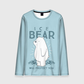 Мужской лонгслив 3D с принтом Белый Мишка защитит тебя в Екатеринбурге, 100% полиэстер | длинные рукава, круглый вырез горловины, полуприлегающий силуэт | Тематика изображения на принте: we bare bears | белый | вся правда о медведях | гриз | гризз | гризли | медведь | мы обычные медведи | пан пан | панда | три обычных медведя