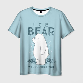 Мужская футболка 3D с принтом Белый Мишка защитит тебя в Екатеринбурге, 100% полиэфир | прямой крой, круглый вырез горловины, длина до линии бедер | we bare bears | белый | вся правда о медведях | гриз | гризз | гризли | медведь | мы обычные медведи | пан пан | панда | три обычных медведя