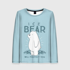 Женский лонгслив 3D с принтом Белый Мишка защитит тебя в Екатеринбурге, 100% полиэстер | длинные рукава, круглый вырез горловины, полуприлегающий силуэт | we bare bears | белый | вся правда о медведях | гриз | гризз | гризли | медведь | мы обычные медведи | пан пан | панда | три обычных медведя