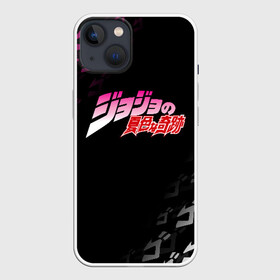 Чехол для iPhone 13 с принтом Джоджо лого на патерне в Екатеринбурге,  |  | adventure | jojo | jojo s bizarre | jojo’s bizarre adventure | killer queen | аниме | джоджо | манга | невероятные приключения джоджо