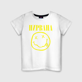 Детская футболка хлопок с принтом Нирвана (по-русски) в Екатеринбурге, 100% хлопок | круглый вырез горловины, полуприлегающий силуэт, длина до линии бедер | Тематика изображения на принте: cobain | kurt | nirvana | кобейн | курт | нирвана | смайл | улыбка