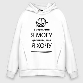 Мужское худи Oversize хлопок с принтом Noize MC в Екатеринбурге, френч-терри — 70% хлопок, 30% полиэстер. Мягкий теплый начес внутри —100% хлопок | боковые карманы, эластичные манжеты и нижняя кромка, капюшон на магнитной кнопке | Тематика изображения на принте: face2face | mc | noize | noize mc | protivo gunz | rыchigy mashыn 13 | v.i.p | алексеев | иван алексеев | мс | ноиз | ноиз мс | нойз | нойз мс | реп | рок | рэп | хип хоп | шум | шуметь