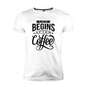 Мужская футболка премиум с принтом Жизнь начинается после кофе в Екатеринбурге, 92% хлопок, 8% лайкра | приталенный силуэт, круглый вырез ворота, длина до линии бедра, короткий рукав | 
