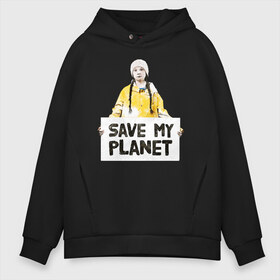 Мужское худи Oversize хлопок с принтом Save My Planet в Екатеринбурге, френч-терри — 70% хлопок, 30% полиэстер. Мягкий теплый начес внутри —100% хлопок | боковые карманы, эластичные манжеты и нижняя кромка, капюшон на магнитной кнопке | girl | girls | greta | greta thunberg | world | активист | активистка | грета | грета тунберг | девочка | защита | земля | знаменитости | знаменитость | климат