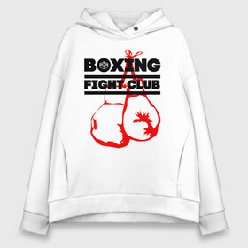 Женское худи Oversize хлопок с принтом Boxing Fight club в Екатеринбурге, френч-терри — 70% хлопок, 30% полиэстер. Мягкий теплый начес внутри —100% хлопок | боковые карманы, эластичные манжеты и нижняя кромка, капюшон на магнитной кнопке | boxer | boxing | boxing gloves | fight club | бойцовский клуб | бокс | боксер | боксерские перчатки