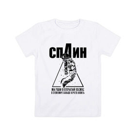 Детская футболка хлопок с принтом СПЛИН в Екатеринбурге, 100% хлопок | круглый вырез горловины, полуприлегающий силуэт, длина до линии бедер | splin | александр васильев | космонавт | сплин