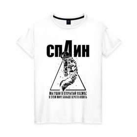 Женская футболка хлопок с принтом СПЛИН в Екатеринбурге, 100% хлопок | прямой крой, круглый вырез горловины, длина до линии бедер, слегка спущенное плечо | splin | александр васильев | космонавт | сплин