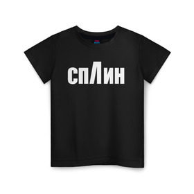 Детская футболка хлопок с принтом СПЛИН в Екатеринбурге, 100% хлопок | круглый вырез горловины, полуприлегающий силуэт, длина до линии бедер | splin | александр васильев | сплин