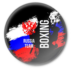 Значок с принтом Boxing Russia Team в Екатеринбурге,  металл | круглая форма, металлическая застежка в виде булавки | Тематика изображения на принте: boxer | boxing | russia team | бокс | боксер | сборная россии | тайский бокс