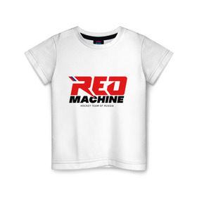 Детская футболка хлопок с принтом Red Machine в Екатеринбурге, 100% хлопок | круглый вырез горловины, полуприлегающий силуэт, длина до линии бедер | Тематика изображения на принте: hockey | red | russia | team | красная | машина | россия | сборная | хоккей