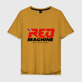 Мужская футболка хлопок Oversize с принтом Red Machine в Екатеринбурге, 100% хлопок | свободный крой, круглый ворот, “спинка” длиннее передней части | Тематика изображения на принте: hockey | red | russia | team | красная | машина | россия | сборная | хоккей