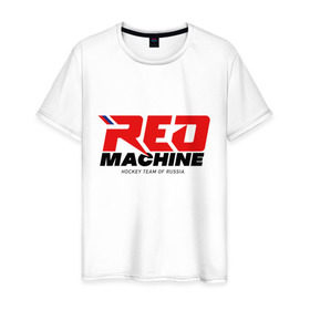 Мужская футболка хлопок с принтом Red Machine в Екатеринбурге, 100% хлопок | прямой крой, круглый вырез горловины, длина до линии бедер, слегка спущенное плечо. | Тематика изображения на принте: hockey | red | russia | team | красная | машина | россия | сборная | хоккей