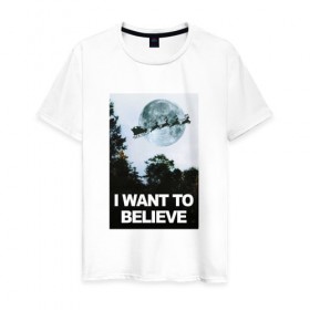 Мужская футболка хлопок с принтом I Want To Believe в Екатеринбурге, 100% хлопок | прямой крой, круглый вырез горловины, длина до линии бедер, слегка спущенное плечо. | 