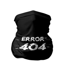 Бандана-труба 3D с принтом Error 404 в Екатеринбурге, 100% полиэстер, ткань с особыми свойствами — Activecool | плотность 150‒180 г/м2; хорошо тянется, но сохраняет форму | Тематика изображения на принте: 404 | error | error 404 | glitch | soul not found | windows | глитч | глич | код | компьютер | компьютеры | надпись | ошибка | ошибка 404 | прикольная | прикольные | сбой