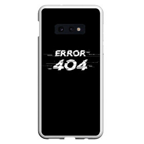 Чехол для Samsung S10E с принтом Error 404 в Екатеринбурге, Силикон | Область печати: задняя сторона чехла, без боковых панелей | Тематика изображения на принте: 404 | error | error 404 | glitch | soul not found | windows | глитч | глич | код | компьютер | компьютеры | надпись | ошибка | ошибка 404 | прикольная | прикольные | сбой