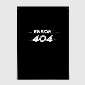 Постер с принтом Error 404 в Екатеринбурге, 100% бумага
 | бумага, плотность 150 мг. Матовая, но за счет высокого коэффициента гладкости имеет небольшой блеск и дает на свету блики, но в отличии от глянцевой бумаги не покрыта лаком | Тематика изображения на принте: 404 | error | error 404 | glitch | soul not found | windows | глитч | глич | код | компьютер | компьютеры | надпись | ошибка | ошибка 404 | прикольная | прикольные | сбой