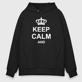 Мужское худи Oversize хлопок с принтом Keep calm and в Екатеринбурге, френч-терри — 70% хлопок, 30% полиэстер. Мягкий теплый начес внутри —100% хлопок | боковые карманы, эластичные манжеты и нижняя кромка, капюшон на магнитной кнопке | keep calm and | блестящий | император | король | корона | популярный | принц | сохраняй | сохраняй спокойствие | сохраняй спокойствие и | спокойствие | текст | только | царь