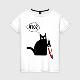 Женская футболка хлопок с принтом Кот с ножом в Екатеринбурге, 100% хлопок | прямой крой, круглый вырез горловины, длина до линии бедер, слегка спущенное плечо | cat | kitten | knife | what | кетчуп | кот | котёнок | кошка | кровь | нож | что