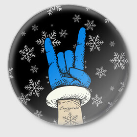 Значок с принтом Рок Снегурочка в Екатеринбурге,  металл | круглая форма, металлическая застежка в виде булавки | Тематика изображения на принте: happy new year | santa | дед мороз | каникулы | мороз | новогодний свитер | новый год | оливье | праздник | рождество | санта клаус | свитер новогодний | снег | снегурочка | снежинки