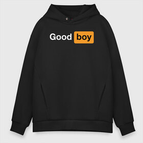 Мужское худи Oversize хлопок с принтом Good Boy в Екатеринбурге, френч-терри — 70% хлопок, 30% полиэстер. Мягкий теплый начес внутри —100% хлопок | боковые карманы, эластичные манжеты и нижняя кромка, капюшон на магнитной кнопке | good boy | hub | надписи | надпись | прикольные | хороший мальчик