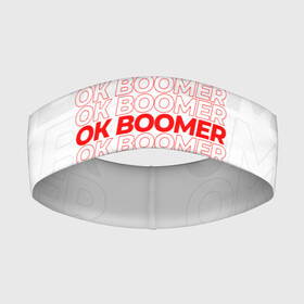 Повязка на голову 3D с принтом Ok boomer 3D в Екатеринбурге,  |  | boomer | casual | ok | ok boomer | бумер | зумеры | ок | ок бумер | хорошо